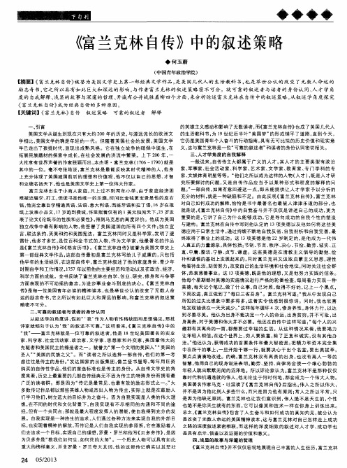 《富兰克林自传》中的叙述策略