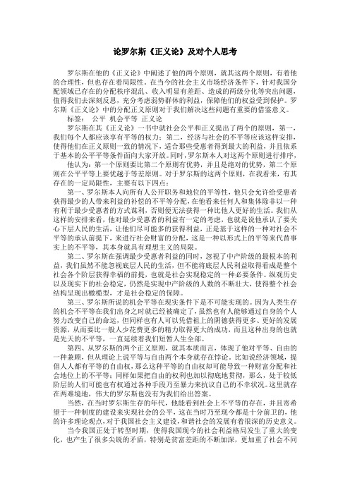 论罗尔斯《正义论》及对个人思考