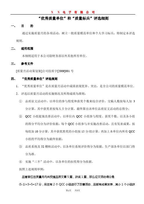 质量月活动之评选活动细则