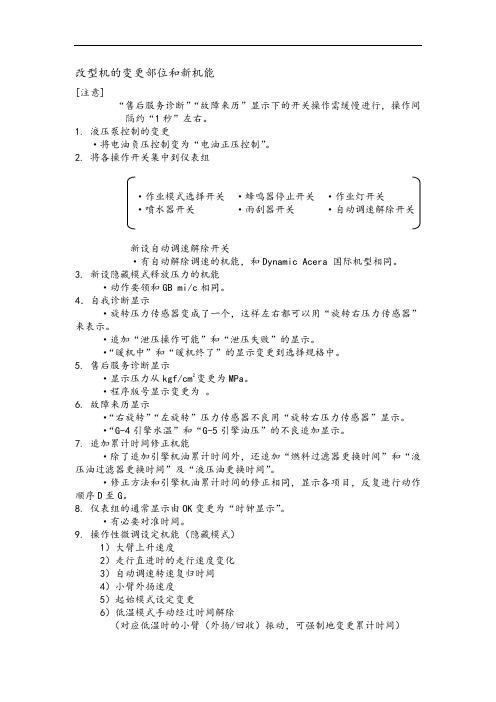 神钢售后服务研修教材内容