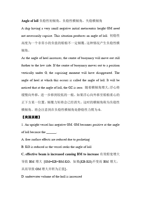 航海英语部分词汇解释