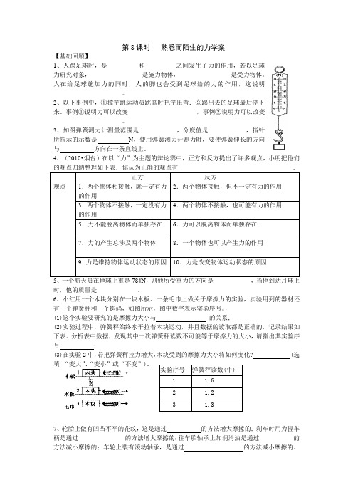 一轮复习熟悉而陌生的力