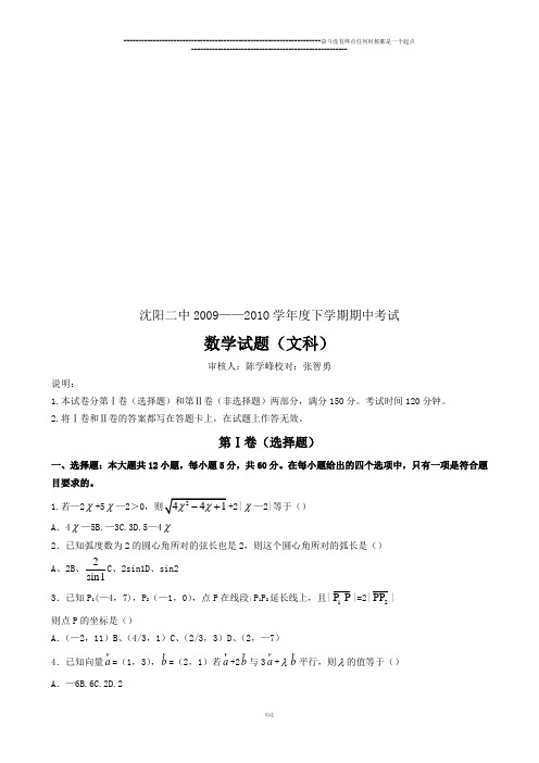 人教A版高中必修二试题下学期期中考试