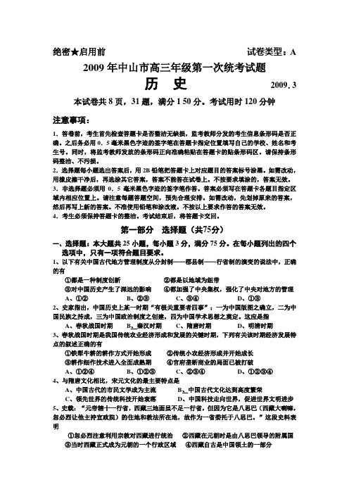 2009年中山市高三年级第一次统考试题历