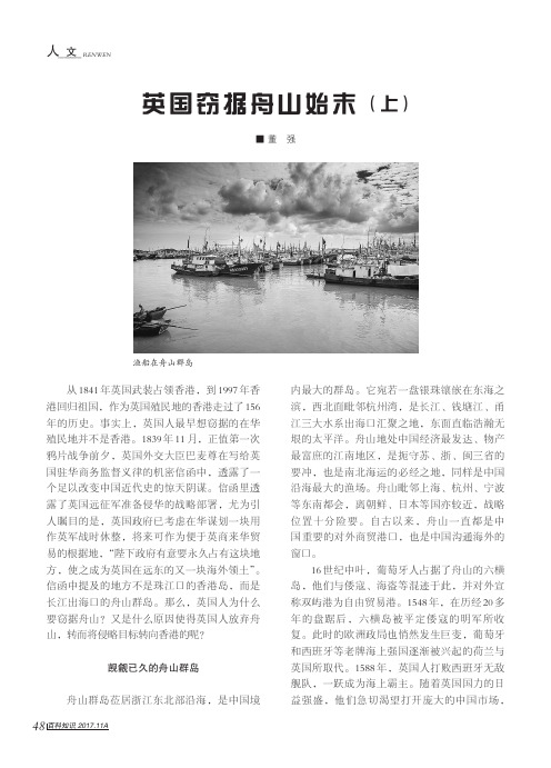 英国窃据舟山始末(上)
