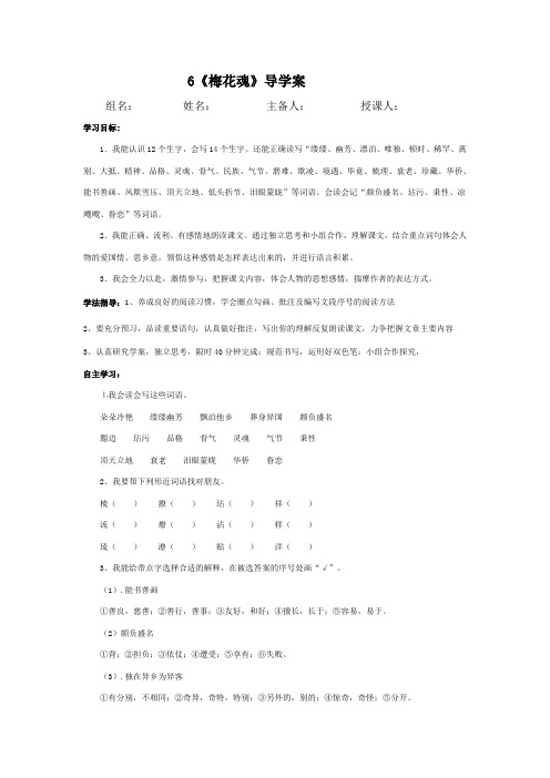 《梅花魂》导学案