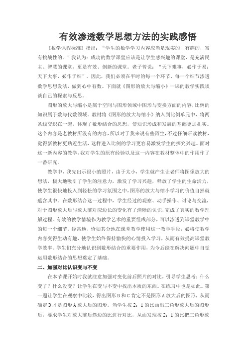 有效渗透数学思想的实践感悟