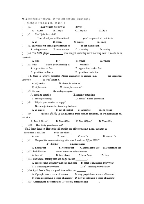 2014年中考英语二模试卷