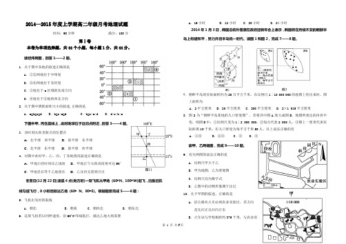 高二上学期月考地理测试题