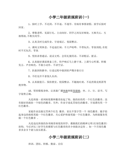小学二年级班规班训二年级班规班训准则