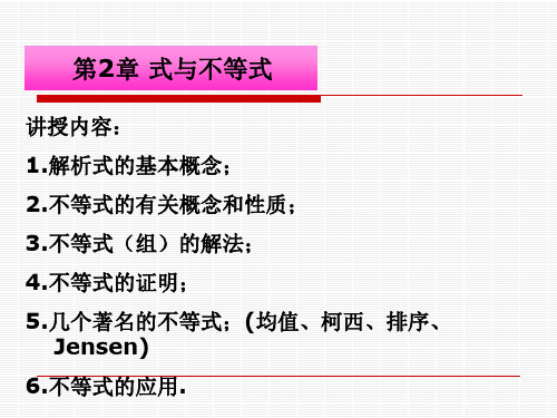 初等数学研究第二章课件