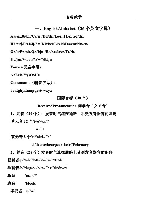 小学英语趣味音标教学
