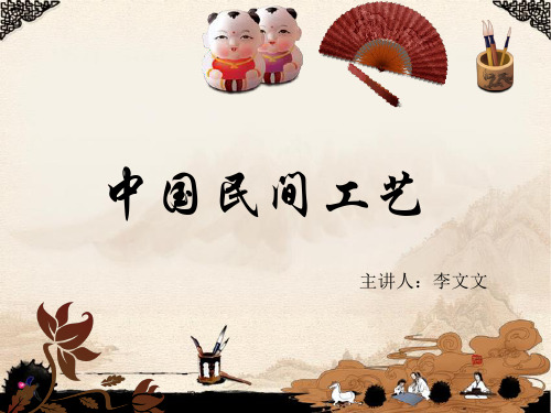 民间工艺