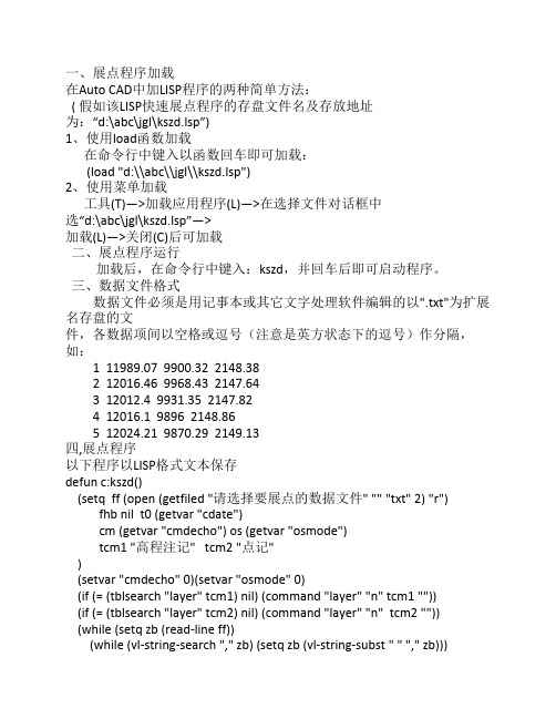 坐标数据展点在CAD