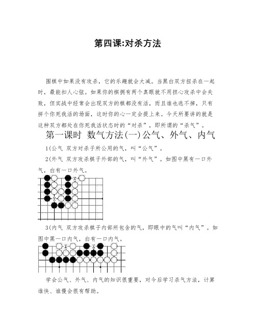 《围棋》教案