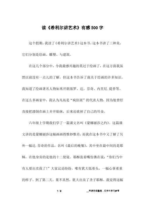 读《希利尔讲艺术》有感500字