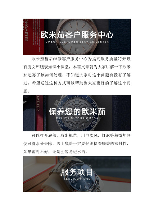 欧米茄表维修服务点