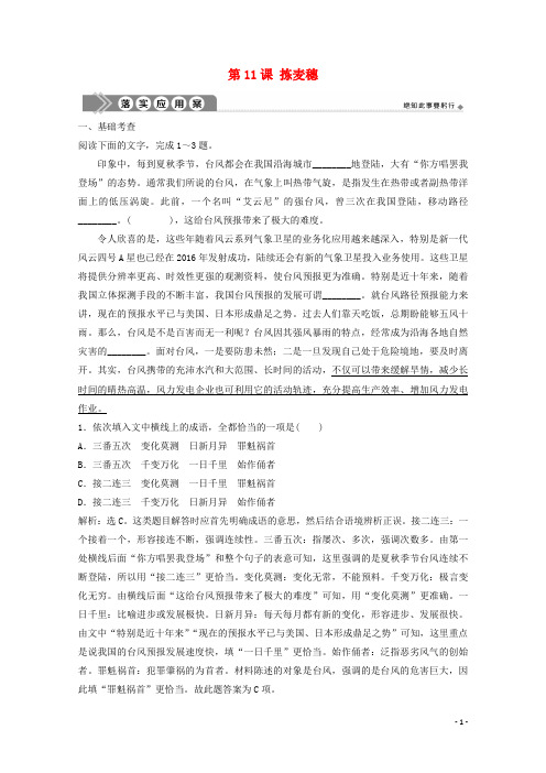 2020学年高中语文 第三单元 散文(1) 第11课 拣麦穗练习 粤教版必修1