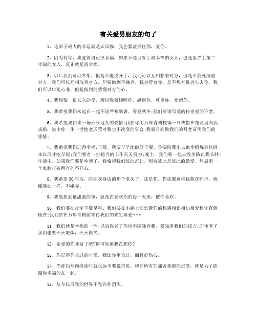 有关爱男朋友的句子