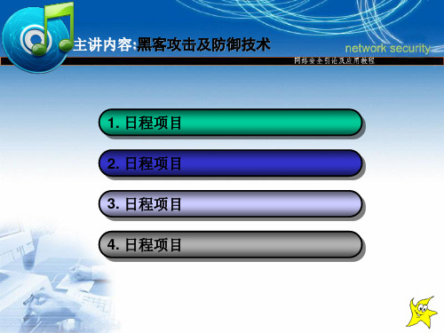 黑客ppt