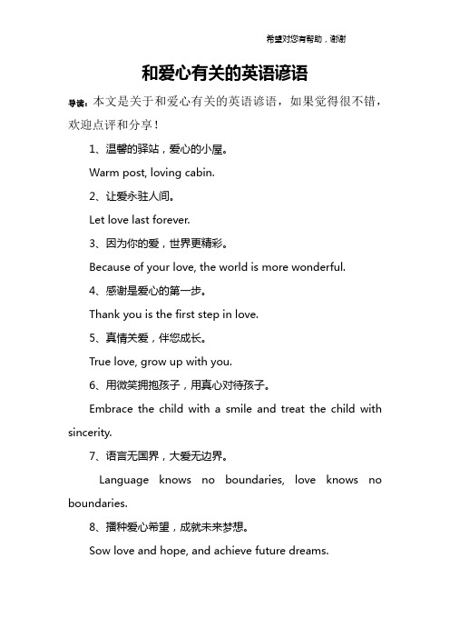 和爱心有关的英语谚语
