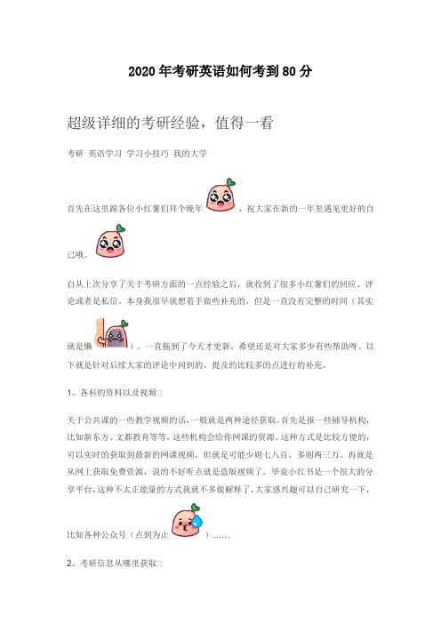 2020年考研英语如何考到80分2