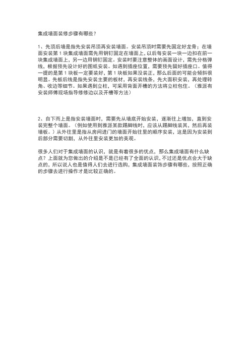安徽景城环保建材有限公司集成墙面安装步骤有哪些？