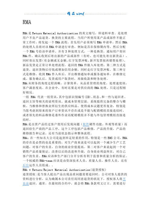 RMA(客户退货流程处理)