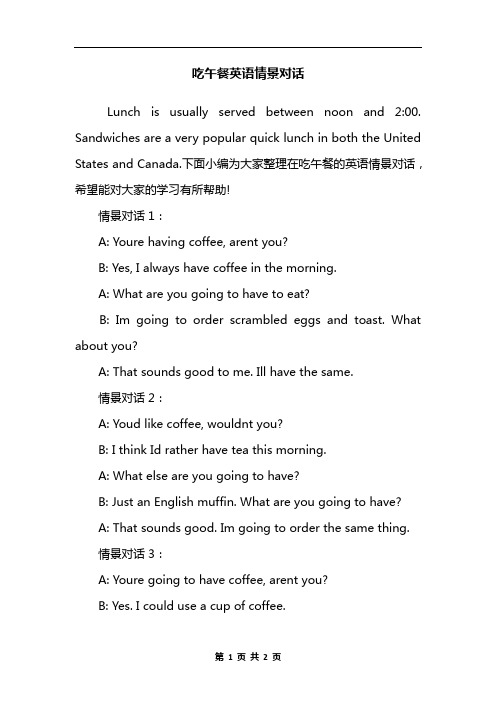 吃午餐英语情景对话