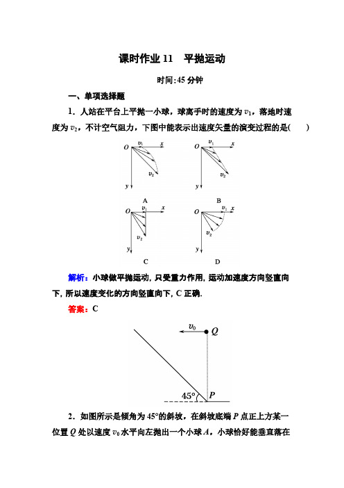 2016版《红对勾讲与练》高三物理人教版总复习：第四章曲线运动万有引力与航天第2节平抛运动课时作业11-推荐