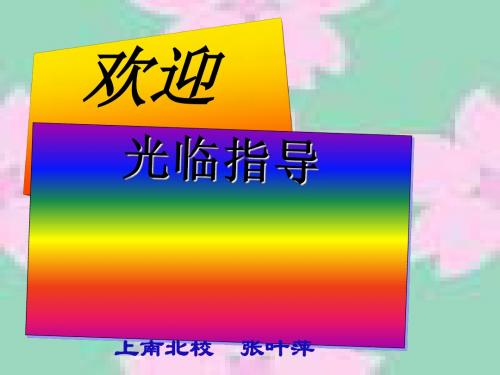 两小儿辩日PPT29 沪教版