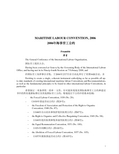 2006年海事劳工公约(中英对照)