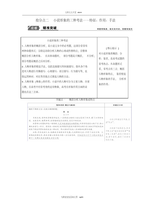 2019年高考语文高分技巧二轮复习专题三抢分点二小说形象的三种考法讲义含解析