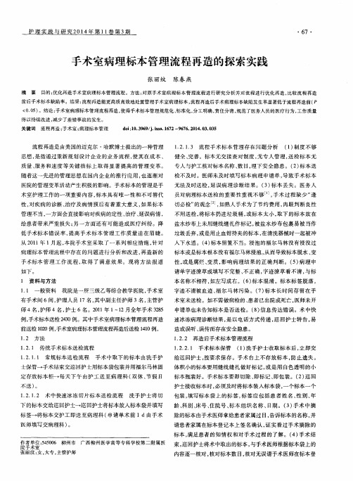 手术室病理标本管理流程再造的探索实践