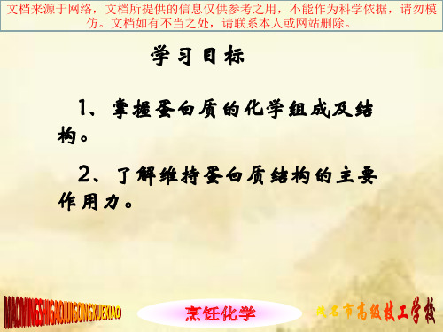 最新全国中等职业技术学校烹饪专业教材烹饪化学第三版全套教学专业知识讲座