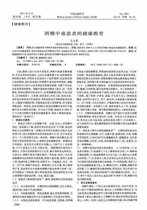 酒精中毒患者的健康教育