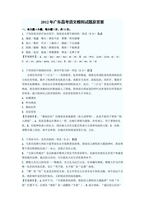 2012年广东高考语文