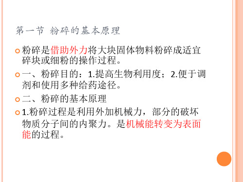 粉碎原理与设备PPT课件