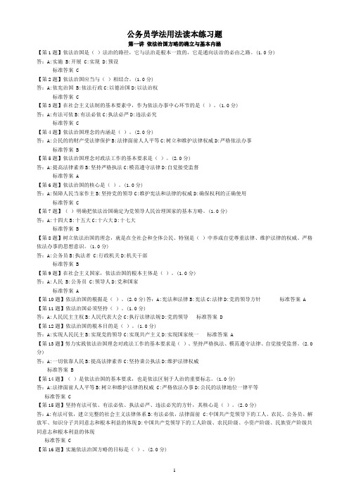 司法考试答案
