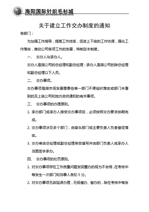 工作交办制度
