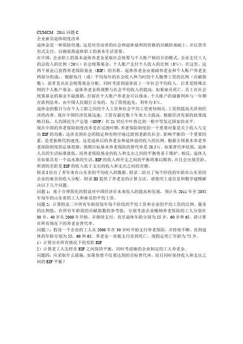 2011 全国大学生数学建模 C题目翻译中文