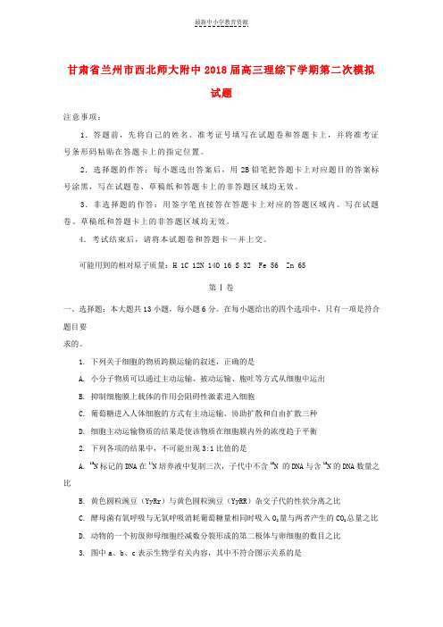 精选2018届高三理综下学期第二次模拟试题(1)