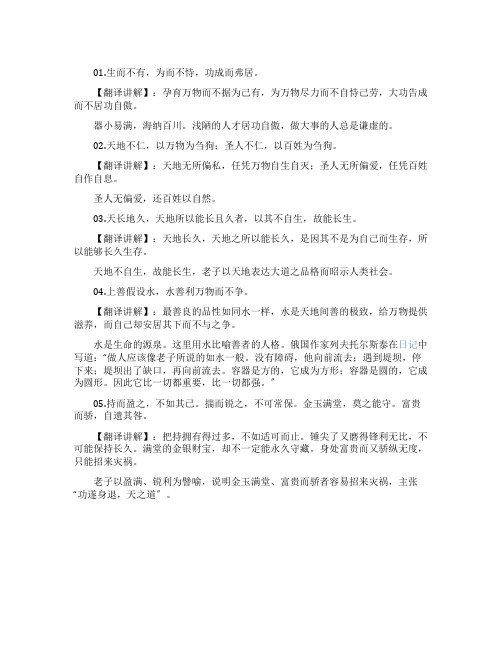 老子经典名言