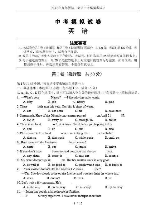 2012年九年级初三英语中考模拟考试2