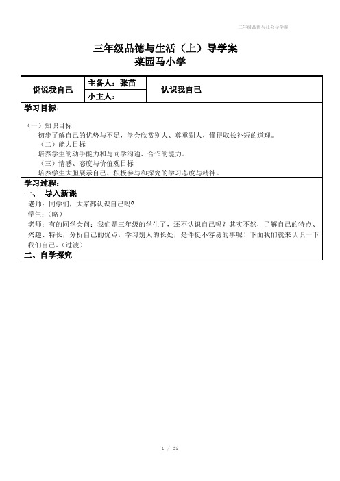 三年级品德与社会导学案