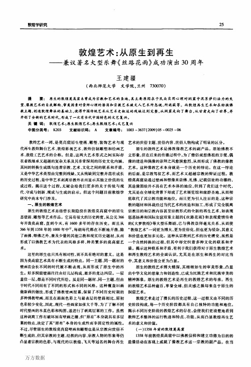 0大型乐舞《丝路花雨》成功演出30周年