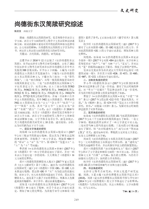 尚德街东汉简牍研究综述
