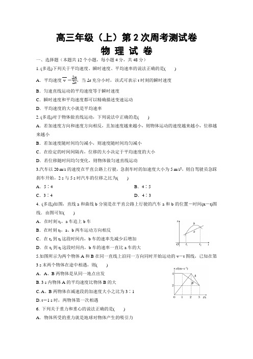河北省南宫中学2015届高三上学期第2次周考物理试题 Word版含答案