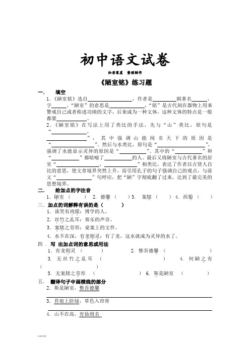 苏教版八下语文《陋室铭》练习题