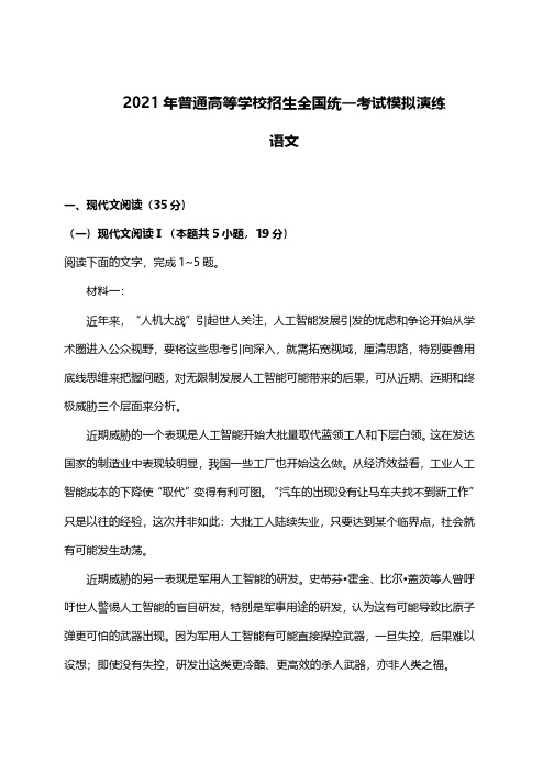 2021年八省联考新高考语文试题